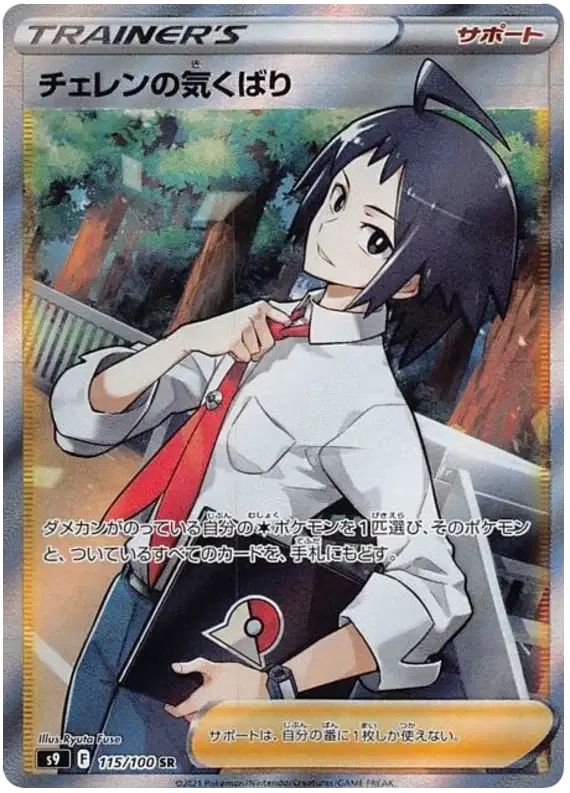 Cheren's Care - Secret Rare - 115/100