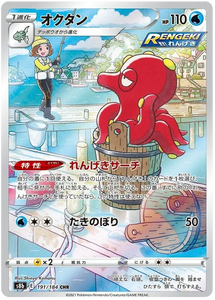 Octillery (JP) Pokemon • Secret Rare • 191/184 (B)