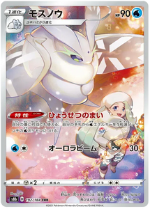 Frosmoth (JP) Pokemon • Secret Rare • 192/184 (B)