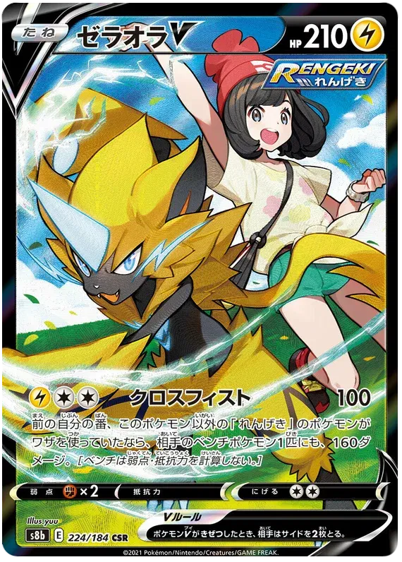 Zeraora (JP) Pokemon • Secret Rare • 224/184 (B)