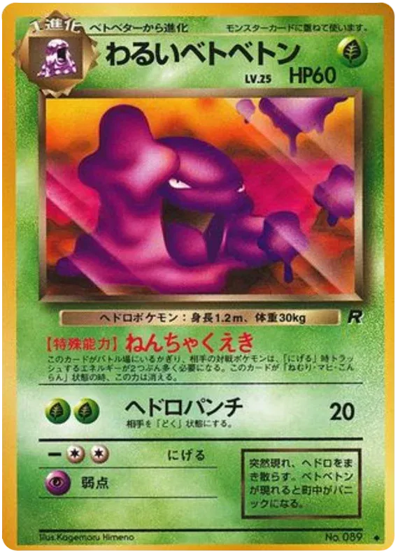 Dark Muk (JP) Uncommon No.089