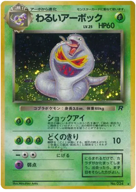 Dark Arbok (JP) Rare No.024