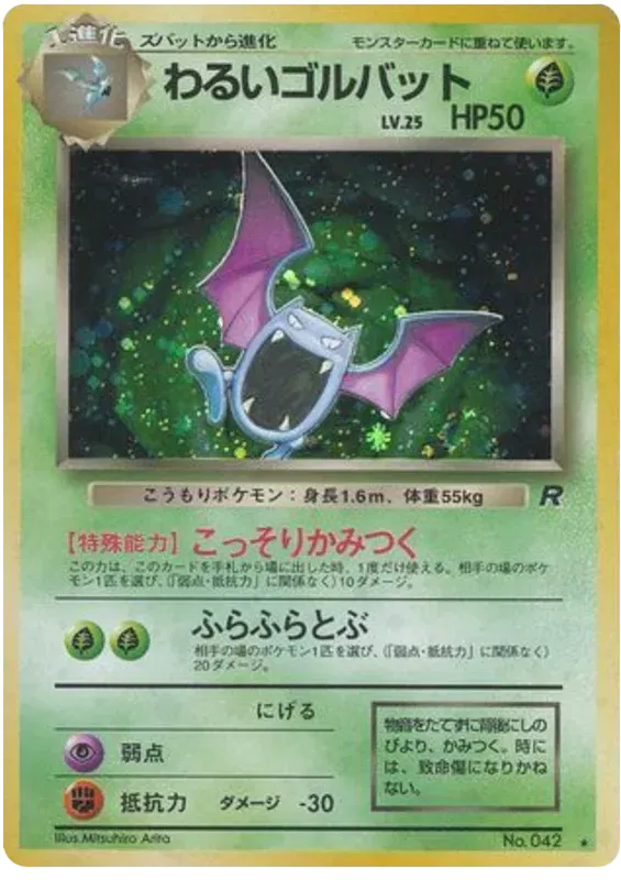 Dark Golbat (JP) Rare No.042