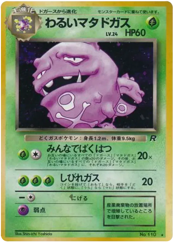Dark Weezing (JP) Rare No.110 LP