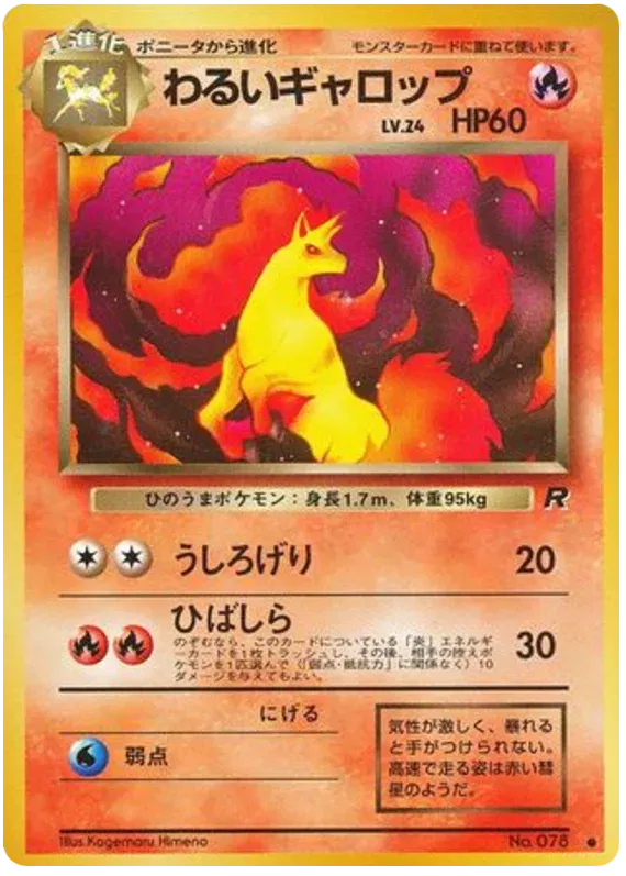 Dark Rapidash (JP) Common No.078 (LP)