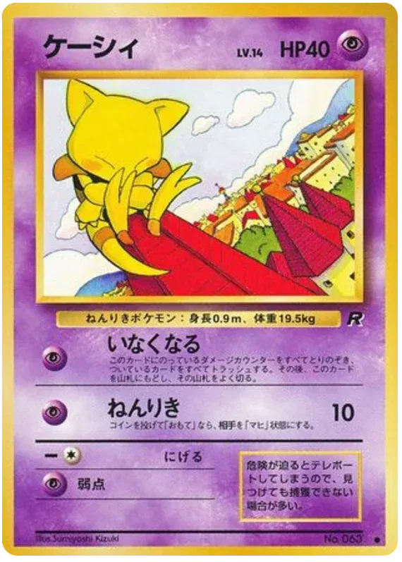 Abra (JP) Common No.063