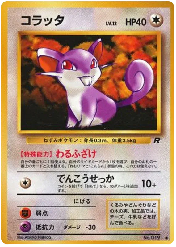 Rattata (JP) Common No.019 (LP)