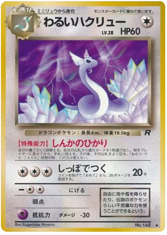 Dark Dragonair (JP) Uncommon No.148