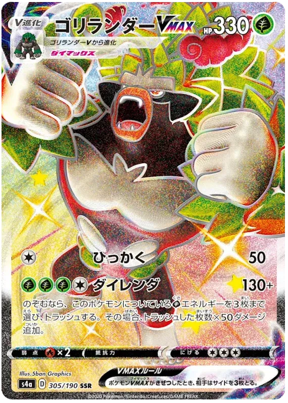 Rillaboom VMAX (JP) Pokemon • Secret Rare • 305/190 (B)