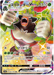 Rillaboom VMAX (JP) Pokemon • Secret Rare • 305/190 (B)