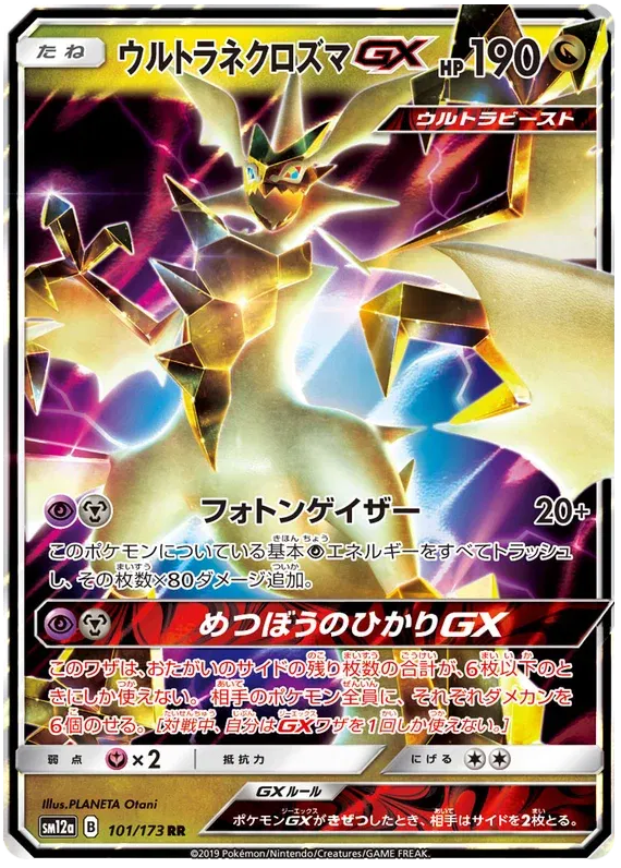Ultra Necrozma GX (JP) Ultra Rare 101/173