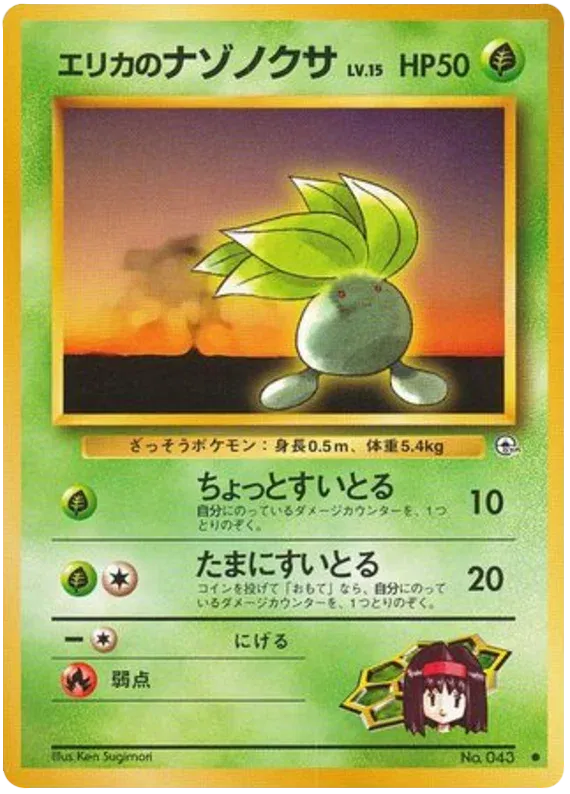 Erika's Oddish (JP) Common No.043
