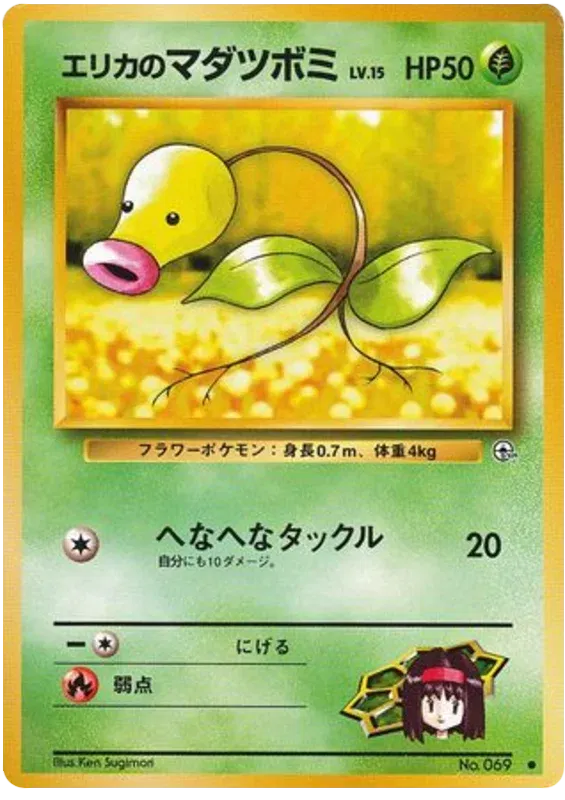 Erika's Bellsprout (JP) Common No.069