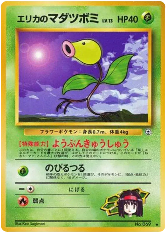 Erika's Bellsprout (JP) No.069