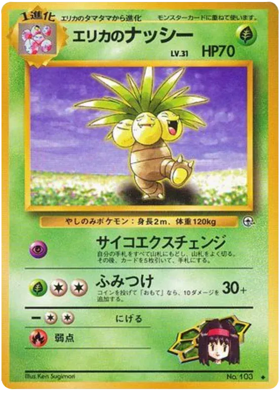 Erika's Exeggutor (JP) Uncommon No.103 (LP)