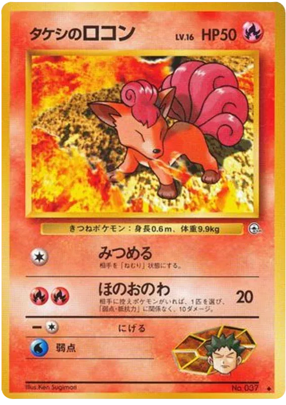 Brock's Vulpix (JP) Uncommon No.037 (LP)
