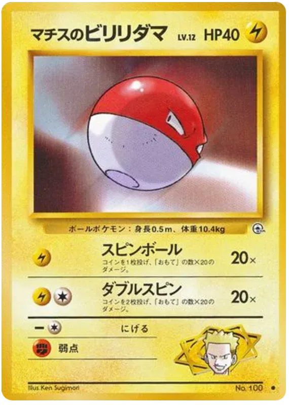 Lt. Surge's Voltorb (JP) Common No.100