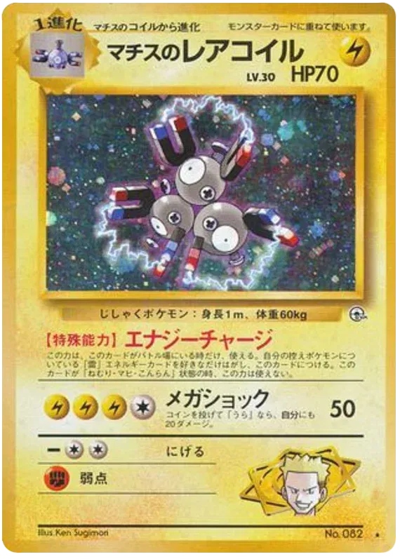 Lt. Surge's Magneton (JP) Rare No.082