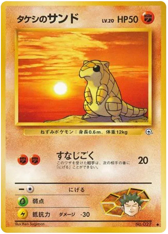 Brock's Sandshrew (JP) Common No.027 (LP)
