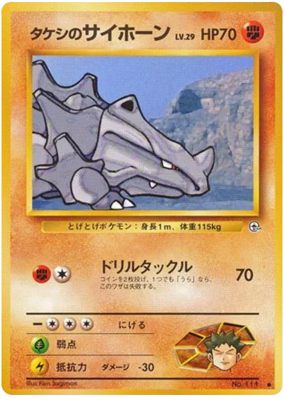Brock's Rhyhorn (JP) Common No.111