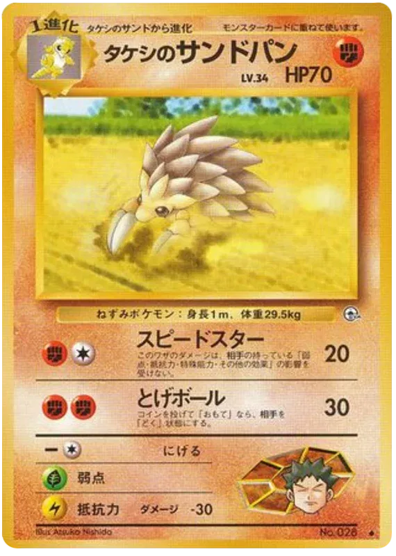 Brock's Sandslash (JP) Uncommon No.028