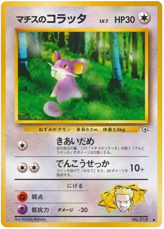 Lt. Surge's Rattata (JP) Common No.019 (LP)