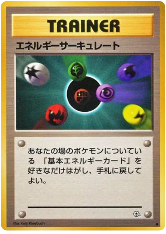Energy Flow (JP) Trainer Card Common (LP)