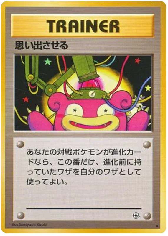 Recall (JP) Gym Heroes Uncommon Trainer Card (LP)