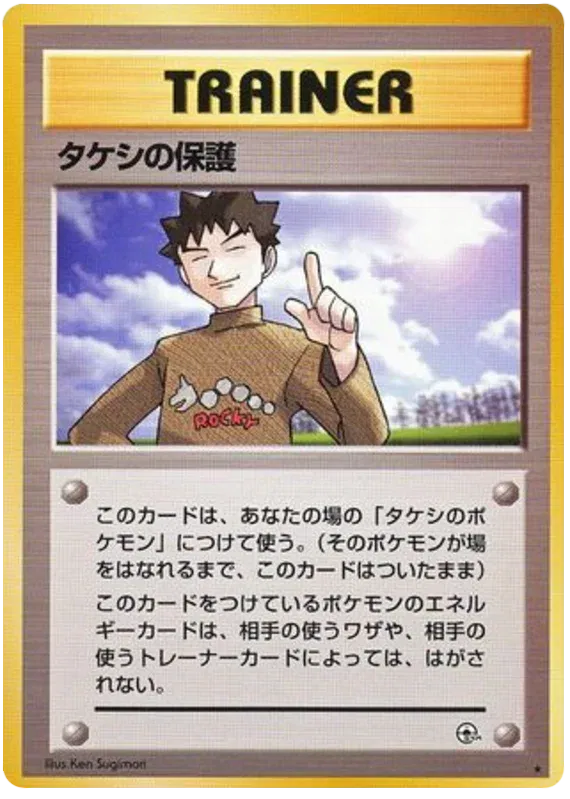 Brock's Protection (JP) Gym Heroes Rare Trainer Card (LP)