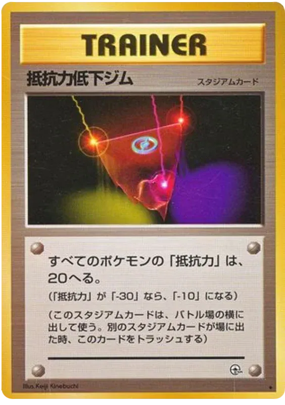 Resistance Gym (JP) Rare Trainer Card