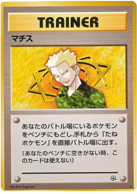 Lt. Surge Trainer (JP) Rare Trainer Card