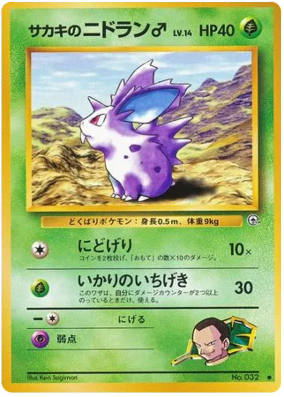 Giovanni's Nidorana (JP) Common No.032