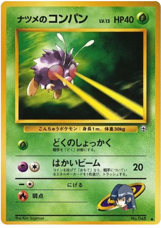 Sabrina's Venonat (JP) Gym Challenge (Japanese) Common No.048 (LP)