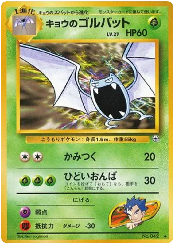Koga's Golbat (JP) Uncommon No.042 (LP)