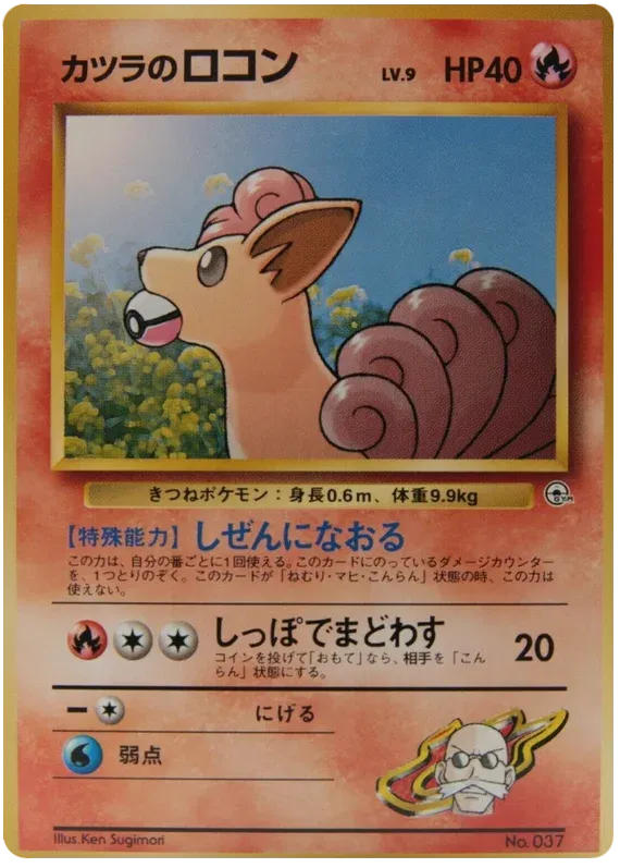 Blaine's Vulpix (JP) Common No.037