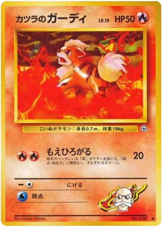 Blaine's Growlithe (JP) Common No.058