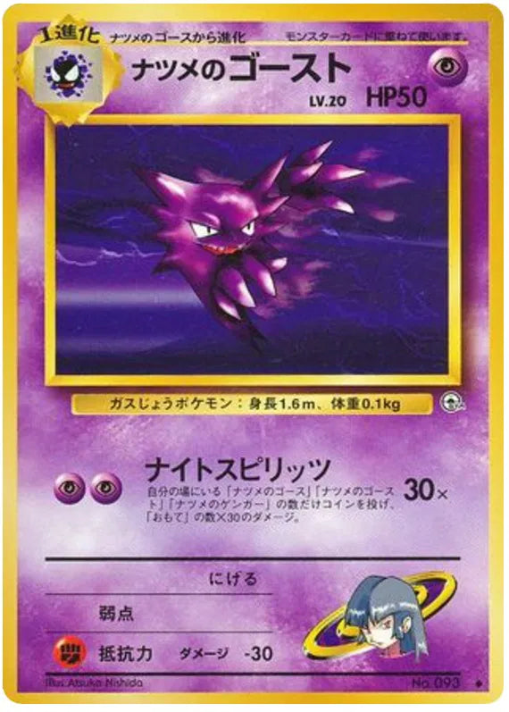Sabrina's Haunter (JP) Uncommon No.093 (LP)