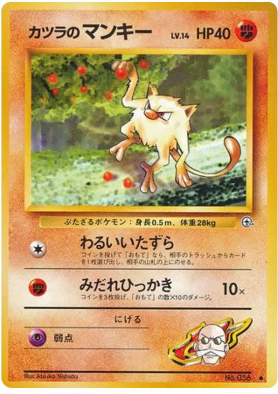 Blaine's Mankey (JP) Common No.056