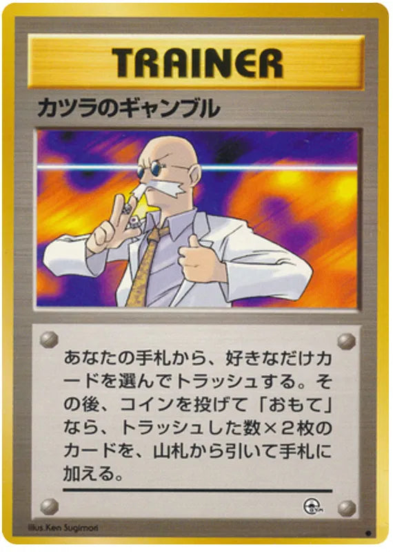Blaine's Gamble (JP) Common Trainer Card