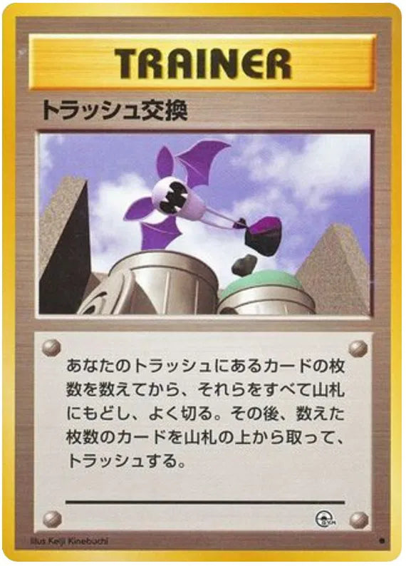 Trash Exchange (JP) Trainer Card Common
