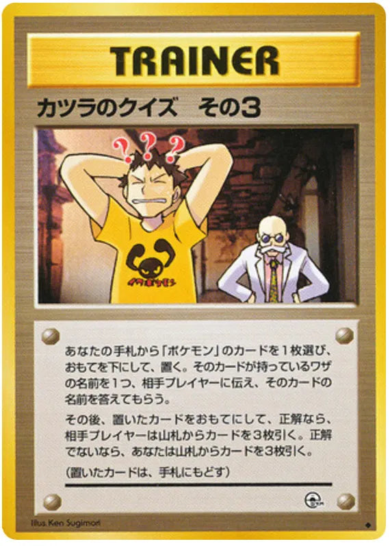 Blaine's Quiz 3 (JP) Uncommon Trainer Card