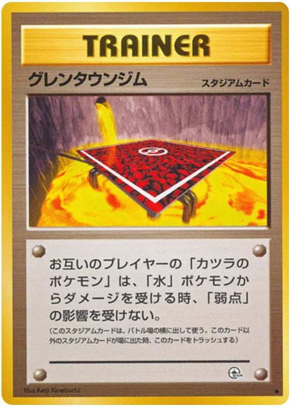 Cinnabar City Gym (JP) Uncommon Trainer Card