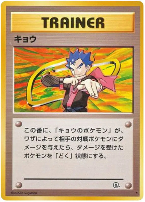Koga Trainer (JP) Rare Trainer Card