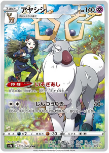 Wyrdeer (JP) Pokemon • Secret Rare • 070/067 (B)