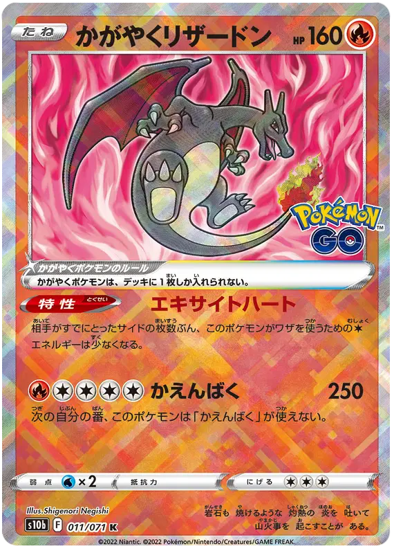 Radiant Charizard (JP) Pokemon • Radiant Rare • 011/071 (B)