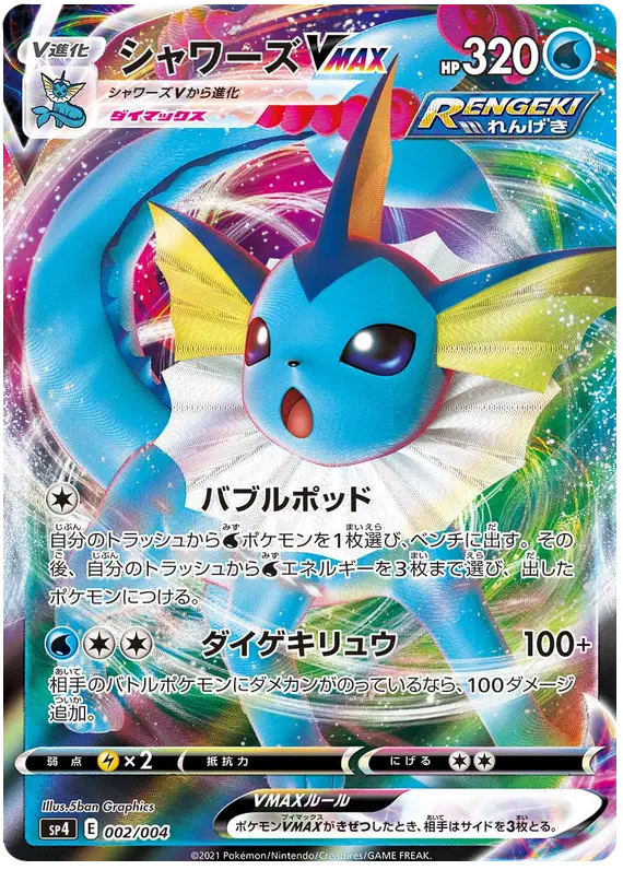 Vaporeon VMAX (JP) Pokemon • Common • 002/004 (B)