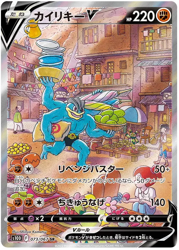Machamp V (JP) Secret Rare 073/067