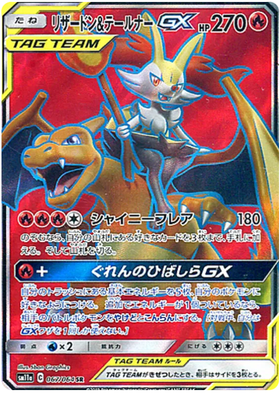 Charizard & Braixen GX 067/064 Super Rare ARK 10