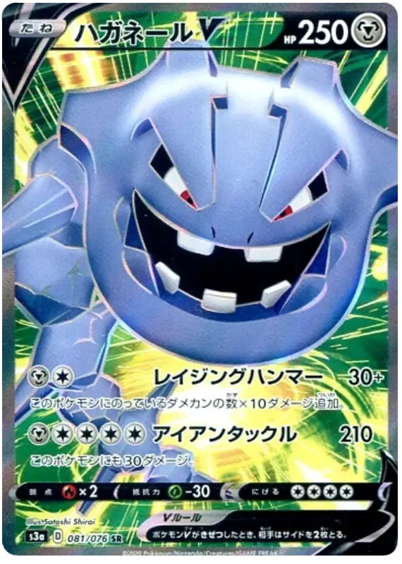 Steelix V - Secret Rare - 081/076