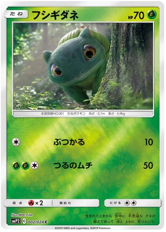 Bulbasaur (JP) Detective Pikachu Common 002/024